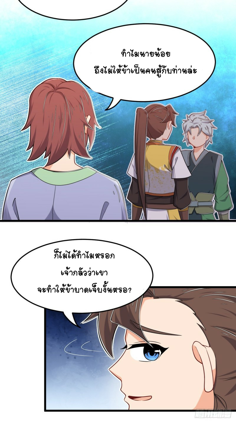 อาณาจักรสัตว์อสูรแห่งจิตวิญญาณ ตอนที่ 20 หน้า 3