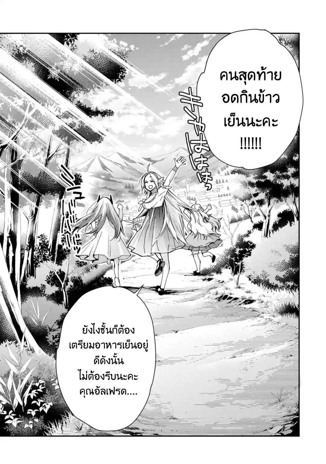 The Strongest Wizard Becomes a Countryside Guardsman After Taking an Arrow to the Knee ตอนที่ 5 หน้า 23