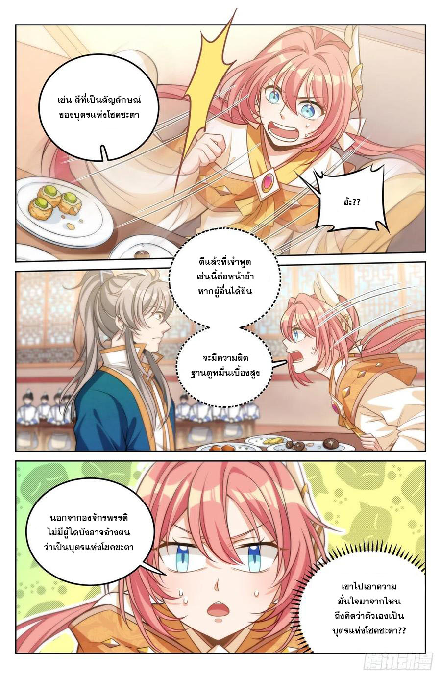 ผู้พิทักษ์รัตติกาล ตอนที่ 40 หน้า 7