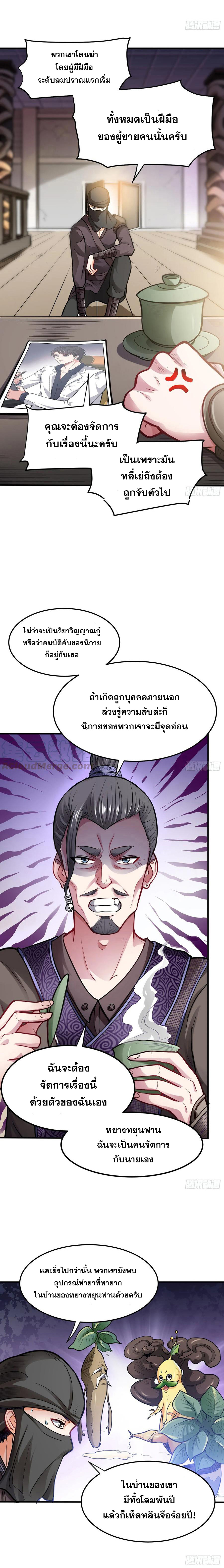 สุดยอดหมอเกรียน แห่งนคร ตอนที่ 96 หน้า 4