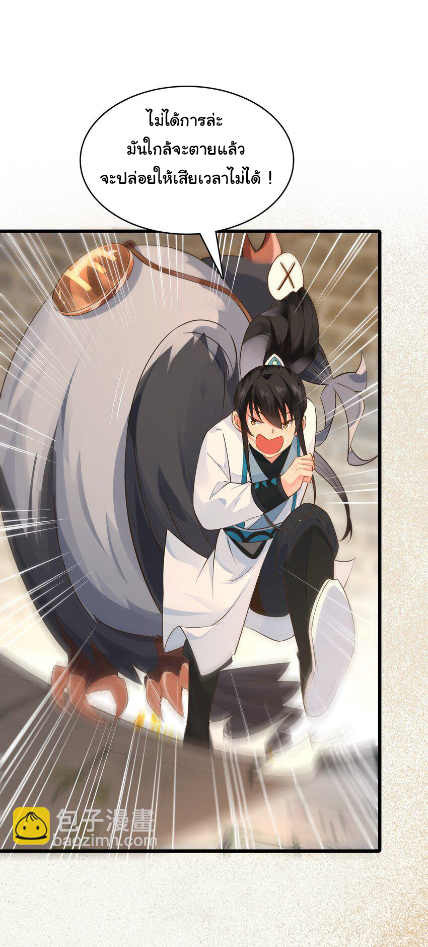 ชะตาฟ้าสั่งให้ข้าเป็นเทพ ตอนที่ 9 หน้า 16