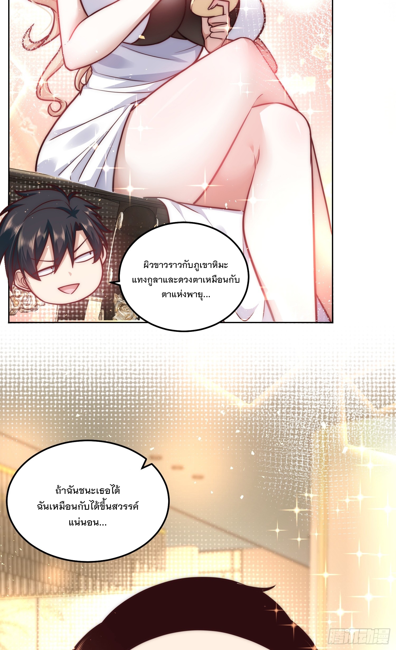 สร้างฮาเร็มด้วยระบบฉายาสุดเทพ ตอนที่ 34 หน้า 14