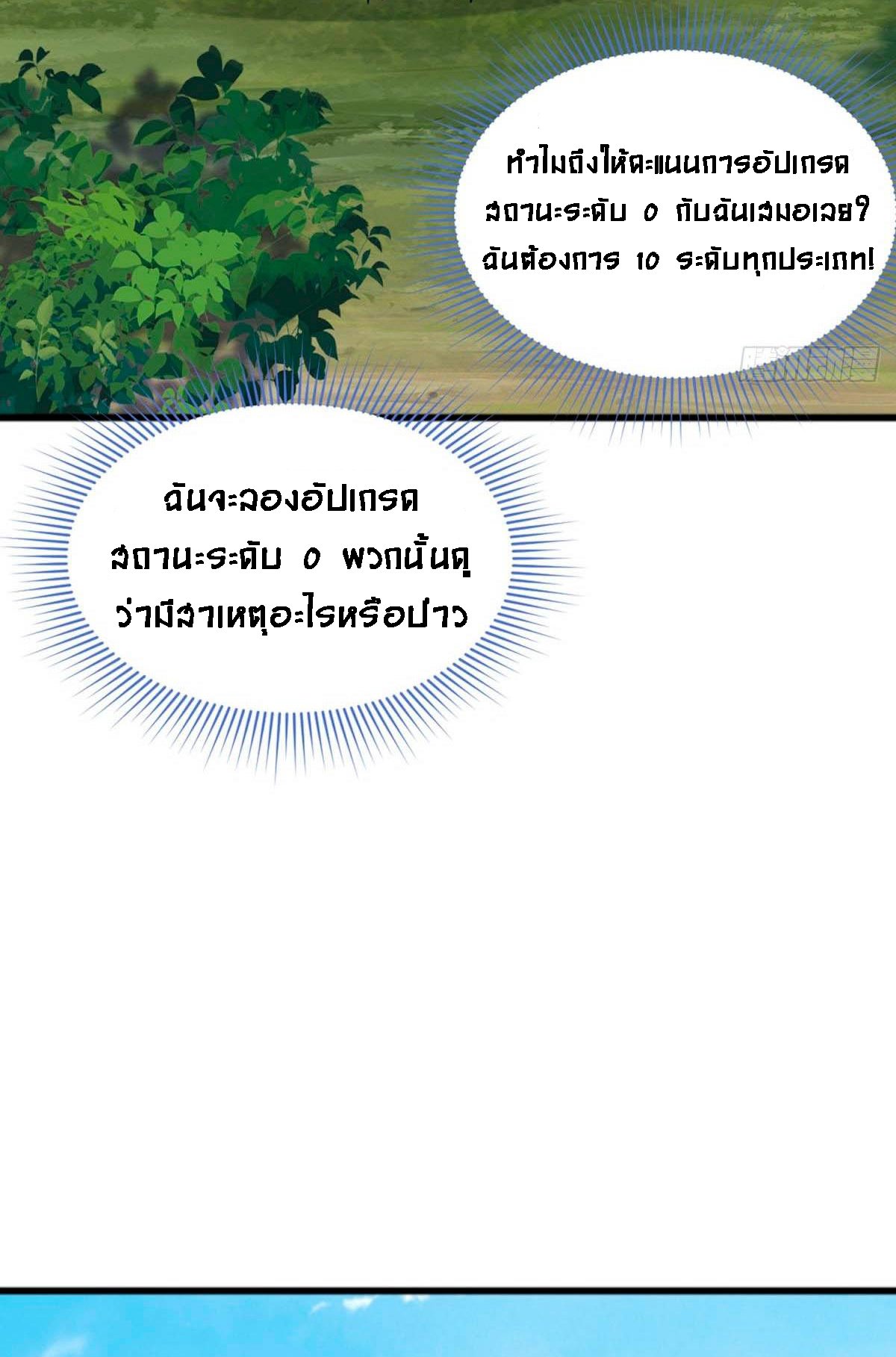 Upgrade From Wild Monsters - เป็นมอนเตอร์ป่าแล้วอัพเวล ? ตอนที่ 2 หน้า 33