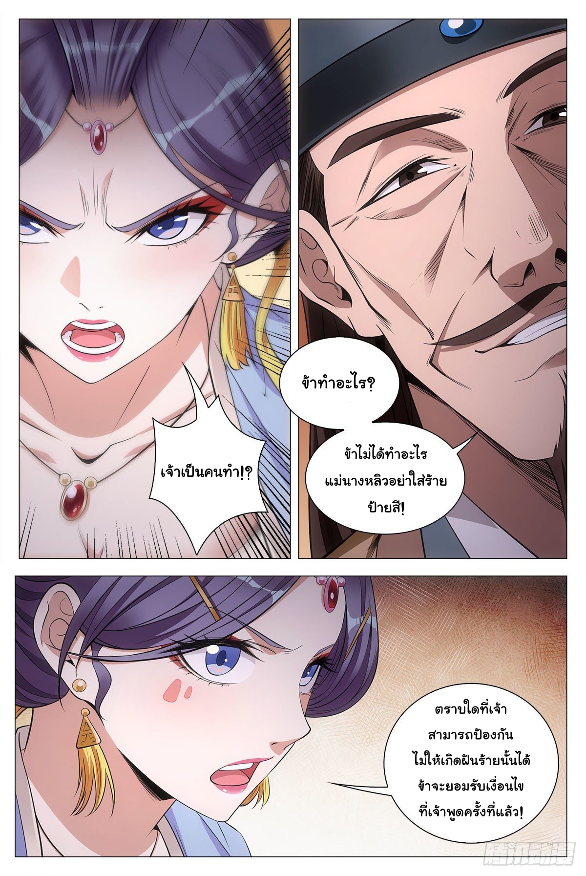 Great Zhou Immort Officials - ข้าราชการอมตะ ตอนที่ 62 หน้า 8