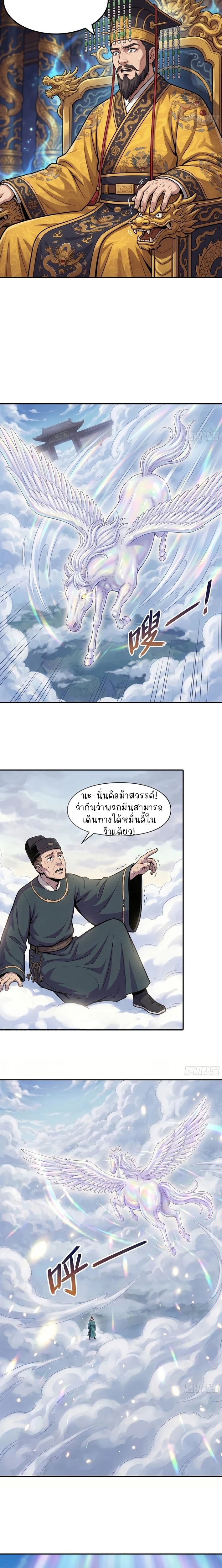 ผู้พิทักษ์ม้าสวรรค์ ตอนที่ 3 หน้า 8