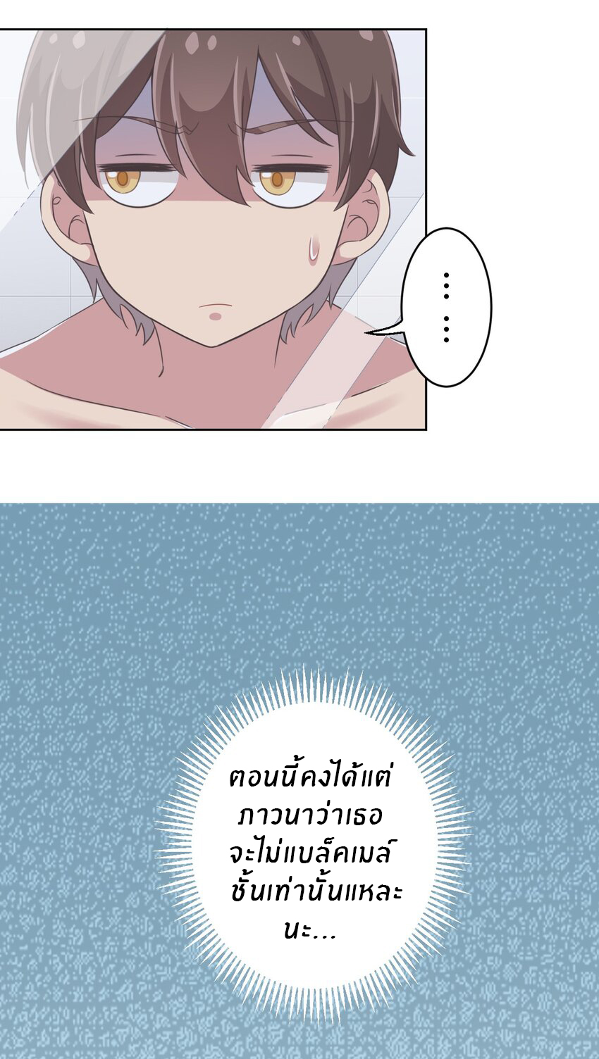 What is the use of God giving me this embarrassing superpower? ตอนที่ 18 หน้า 11