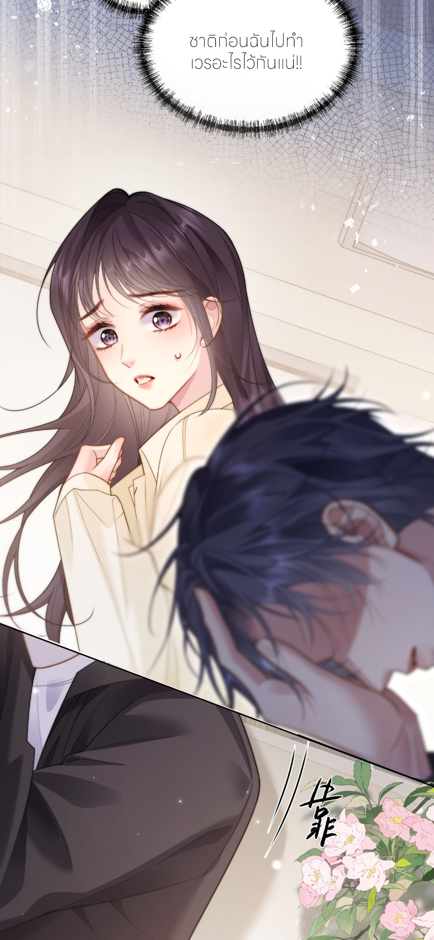 รักครั้งนี้ ข้าจะไม่หวาดกลัว ตอนที่ 2 หน้า 28