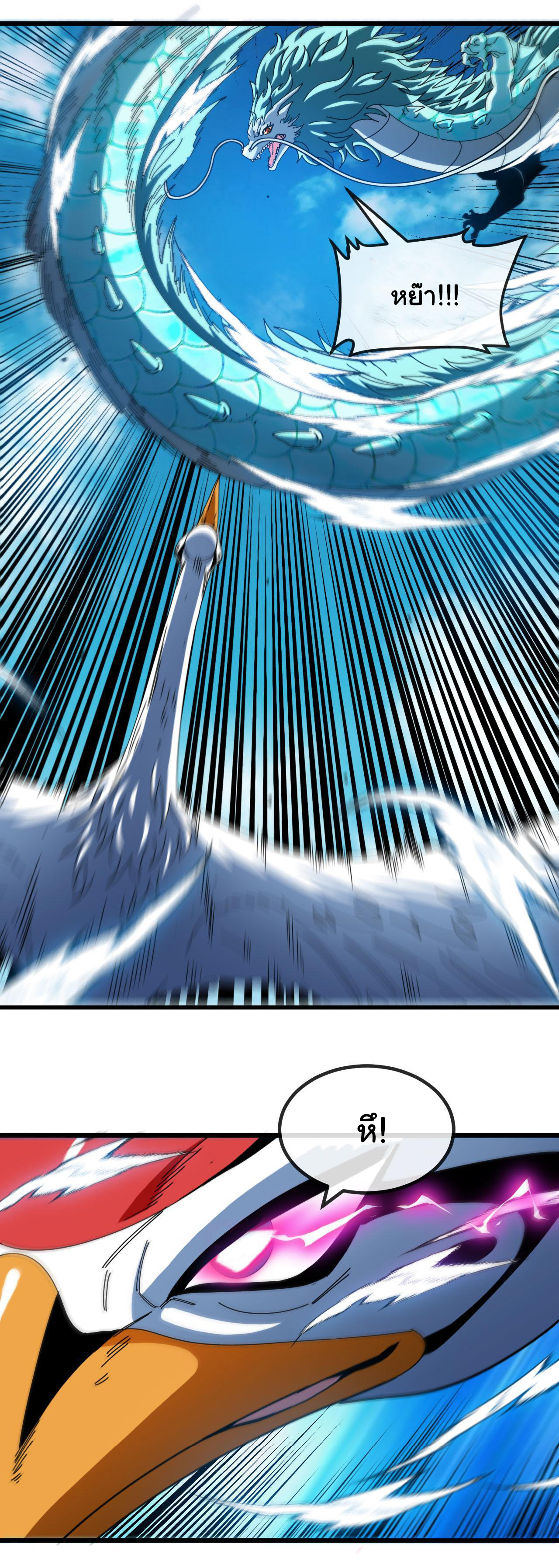 Reincarnated as the King of Beasts ตอนที่ 20 หน้า 22