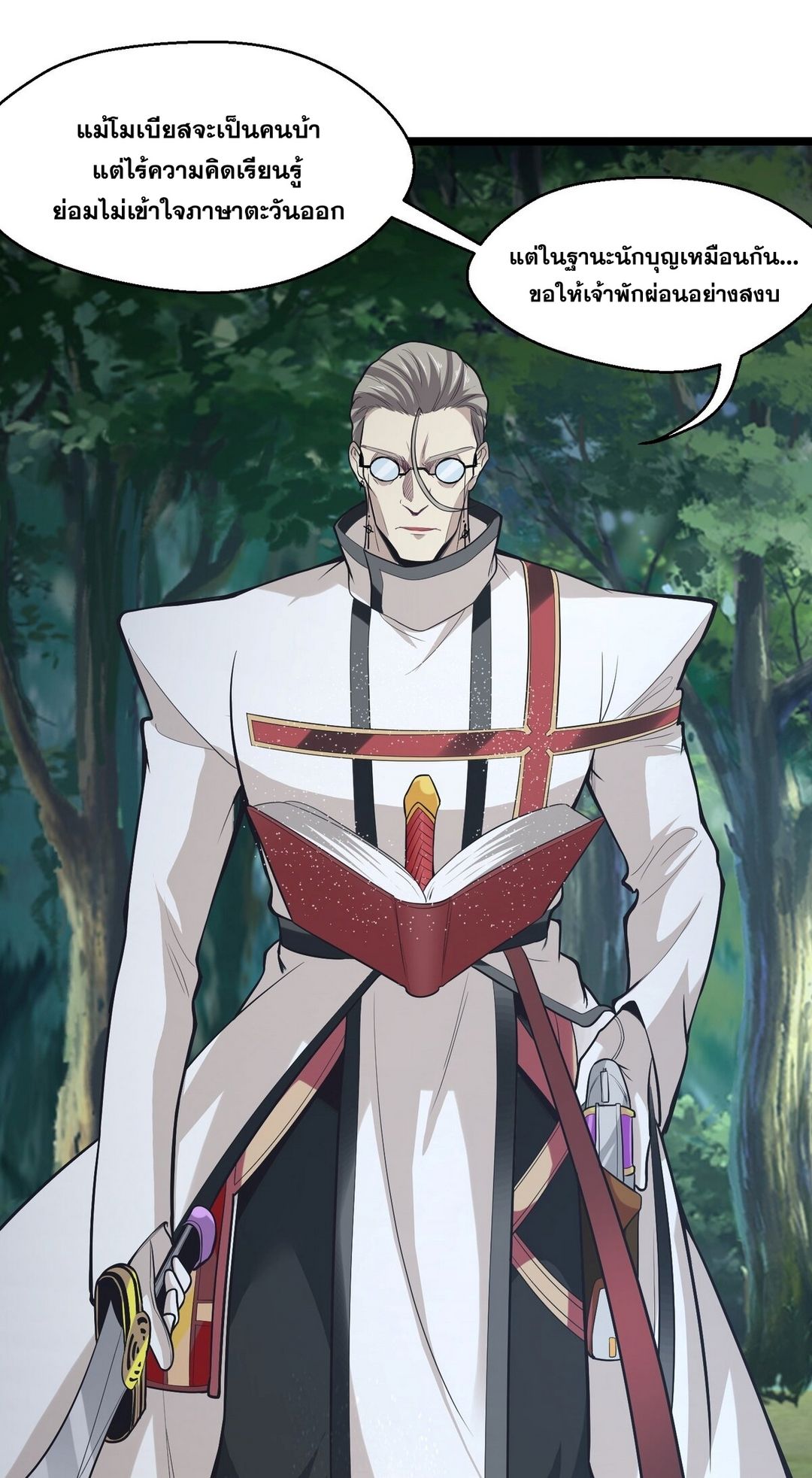 Surrounded By Monsters I Found A Little Witch ถูกปีศาจรายล้อม ข้าเก็บแม่มดน้อยขึ้นมา (ตัดจบ) ตอนที่ 24 หน้า 20