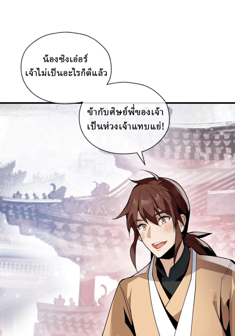 จอมมารสุดแกร่ง ล้างแค้นศิษย์ทรยศ ตอนที่ 3 หน้า 35
