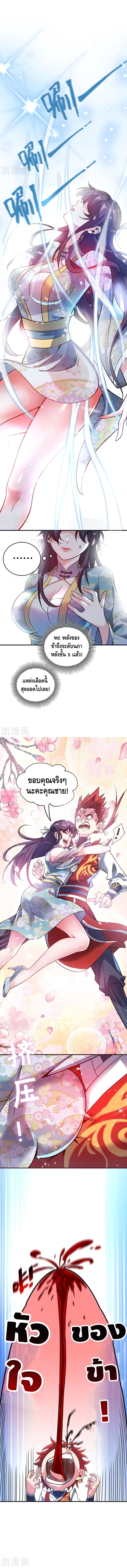 Eternal first son-in-law ตอนที่ 72 หน้า 4