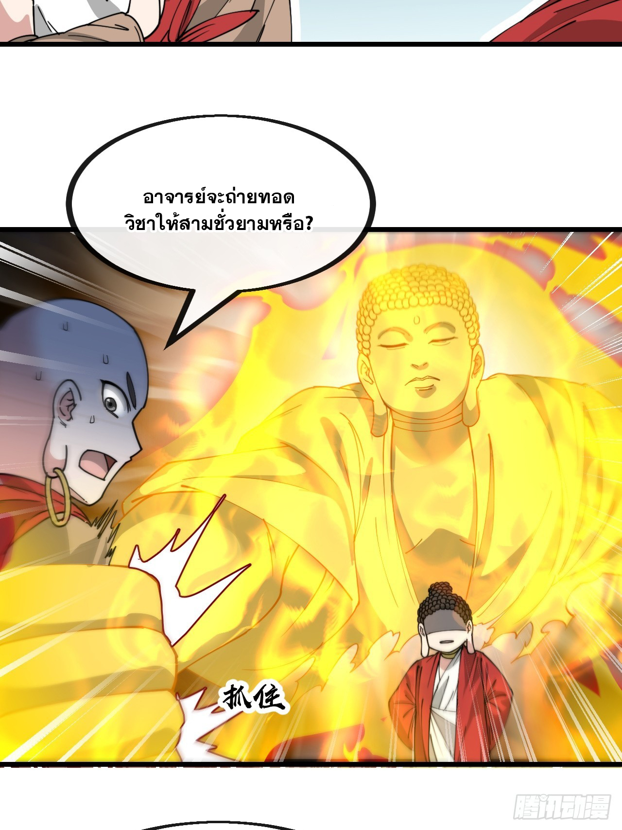 บุรุษที่มีโชค คงไม่ใช่ข้าแล้วแหละ ตอนที่ 128 หน้า 25
