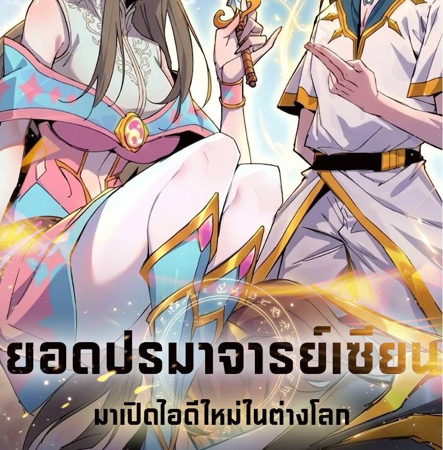 ยอดปรมาจารย์เซียน มาเปิดไอดีใหม่ในต่างโลก ตอนที่ 4 หน้า 54