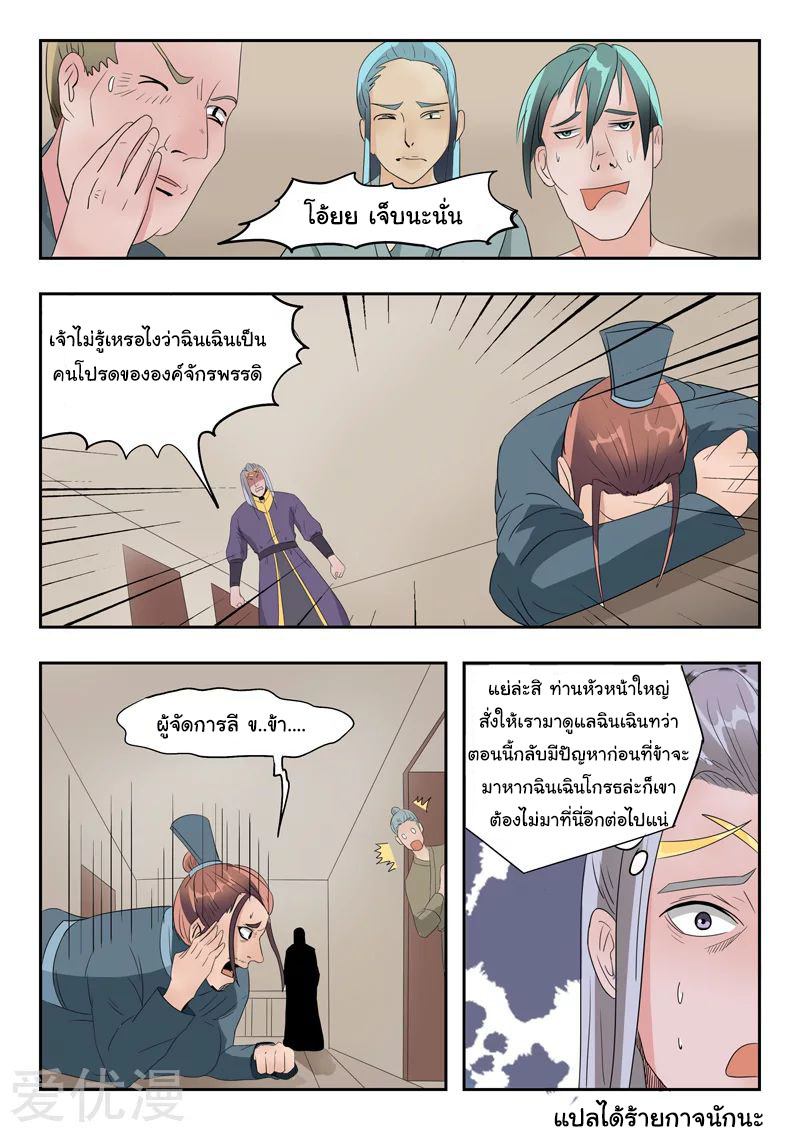 Martial Master  ปรมาจารย์การต่อสู้ ตอนที่ 190 หน้า 9