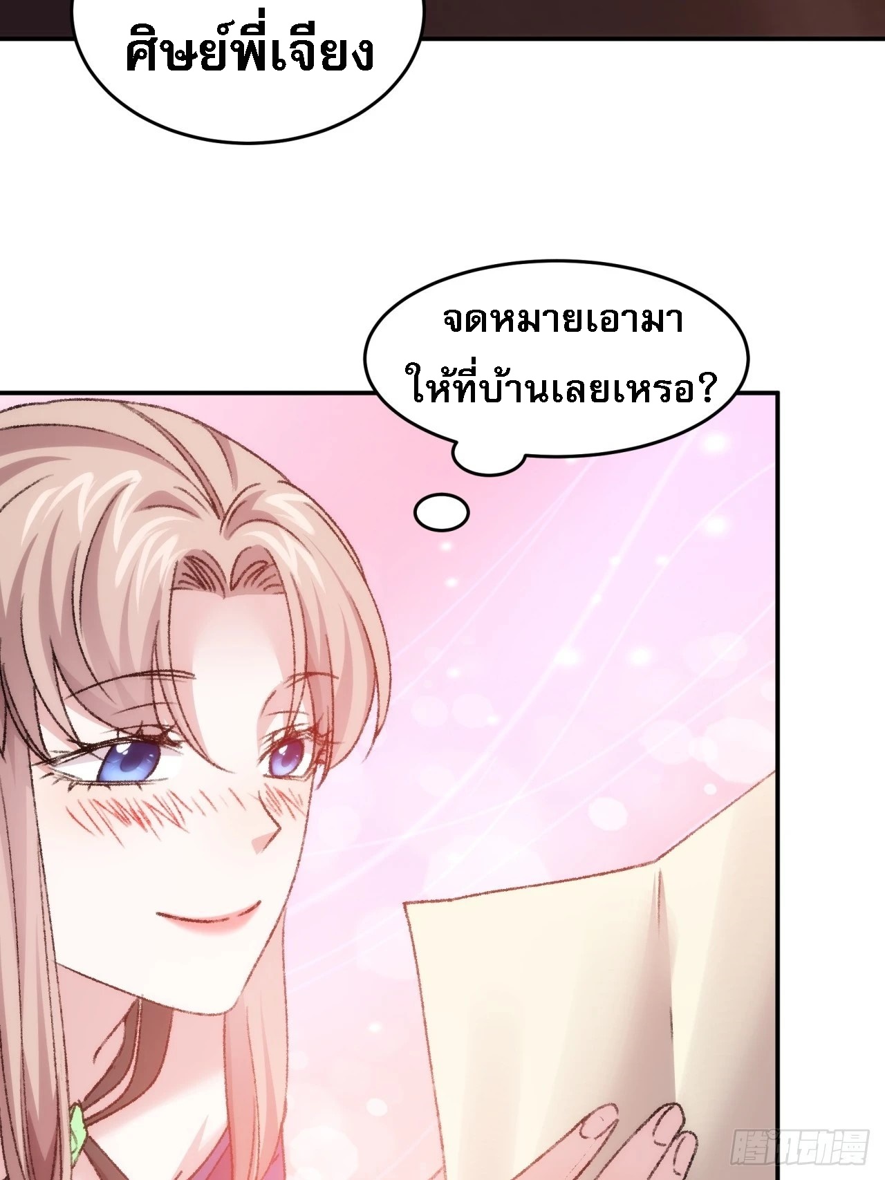 ข้าจะกำหนดชะตาตัวเอง ทันจีน ตอนที่ 163 หน้า 22