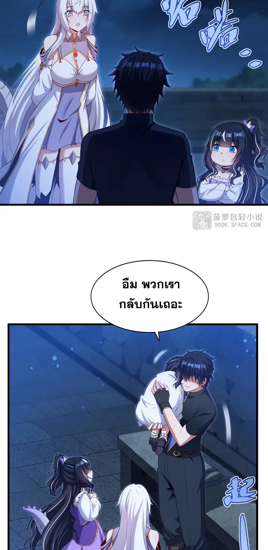 Shut Up, Evil Dragon! I don't want to raise a child with you anymore ตอนที่ 55 หน้า 32