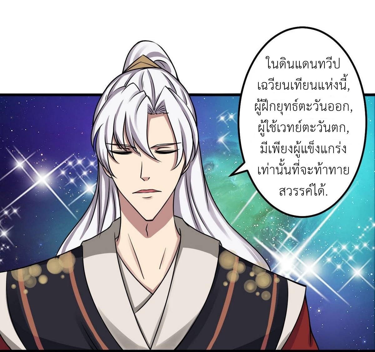 มหาจอมปราชญ์ ปราณเทวะ ตอนที่ 73 หน้า 9
