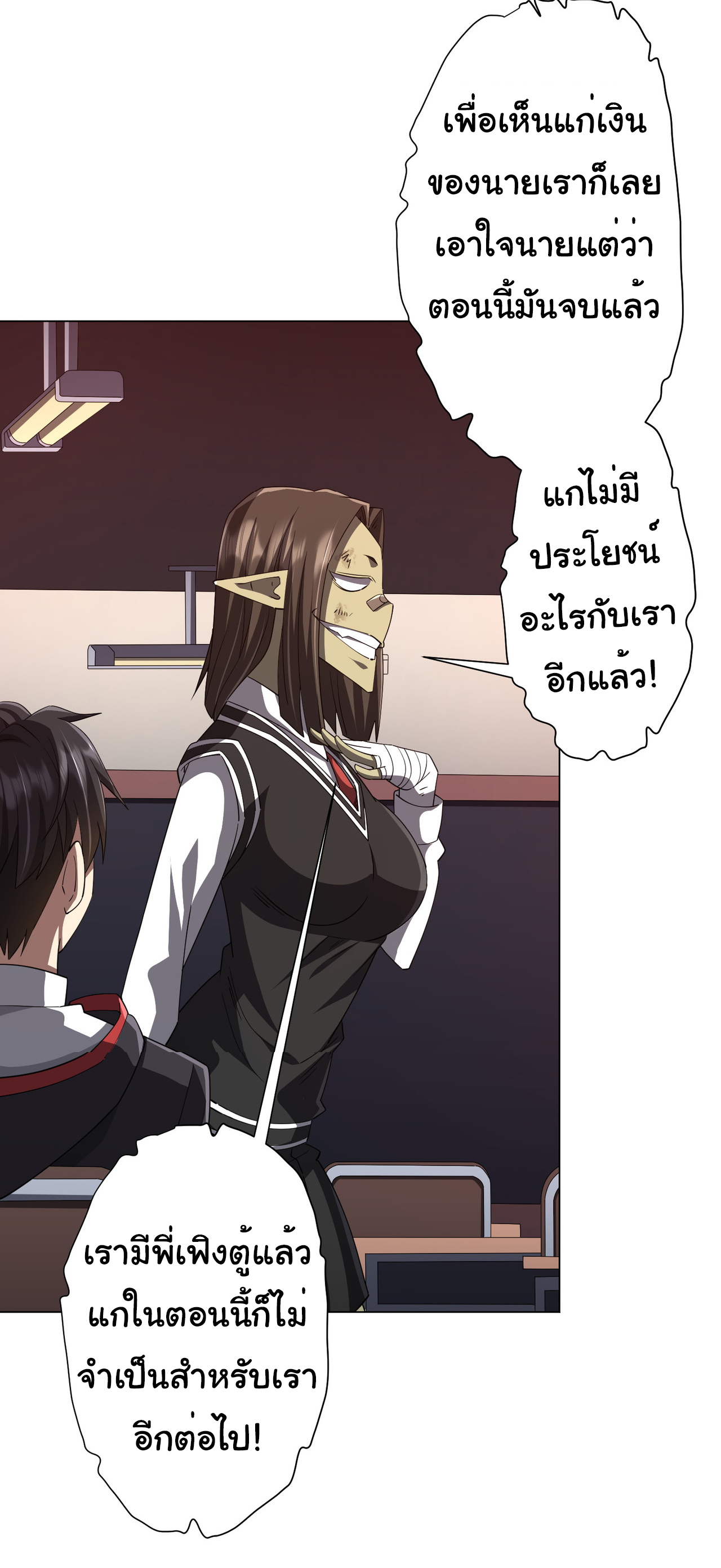 Start with trillions of coins ตอนที่ 93 หน้า 26