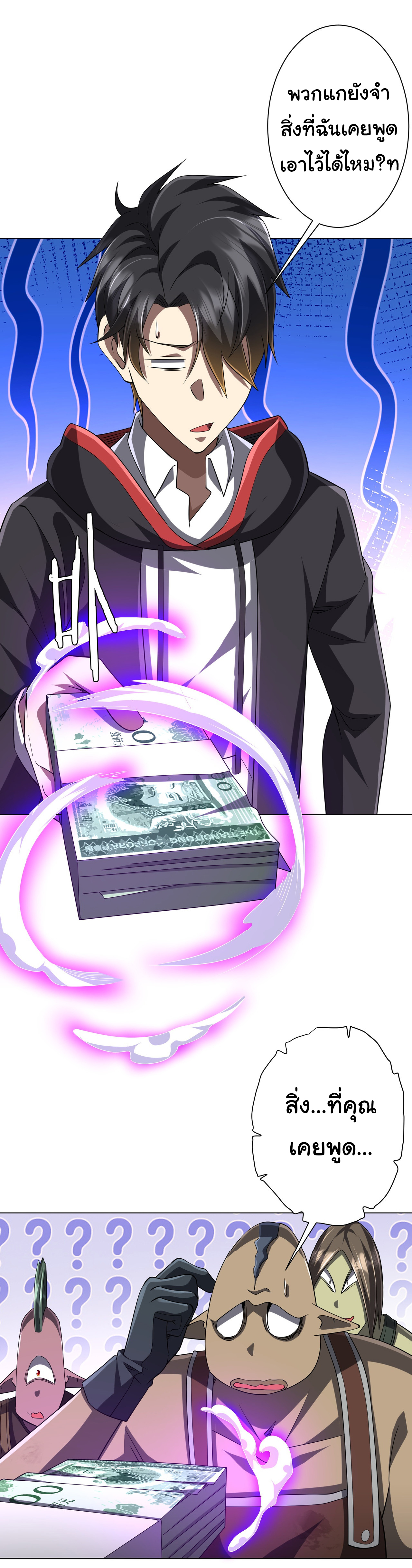 Start with trillions of coins ตอนที่ 72 หน้า 33