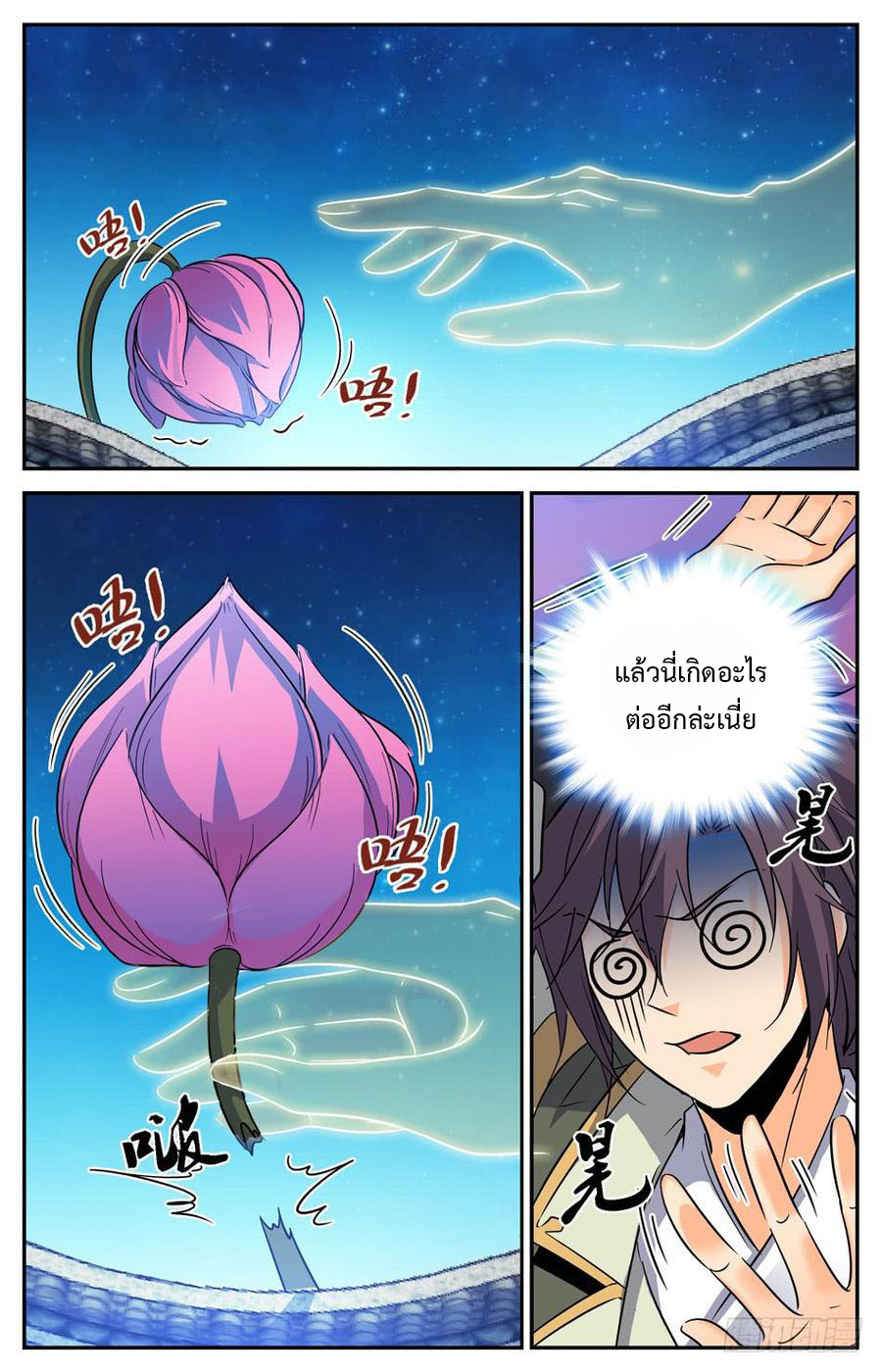 คนไร้ค่าสู่เส้นทางเทพยุทธ ตอนที่ 50 หน้า 3