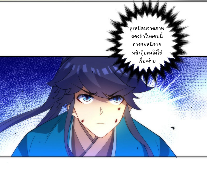 ข้ารับใช้ชั้นหนึ่ง ตอนที่ 69 หน้า 12