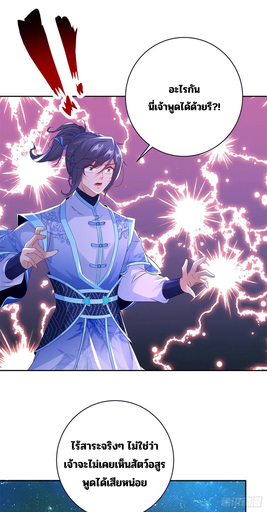 จักรพรรดิวิญญาณศักดิ์สิทธิ์ (ทันจีน) ตอนที่ 295 หน้า 6