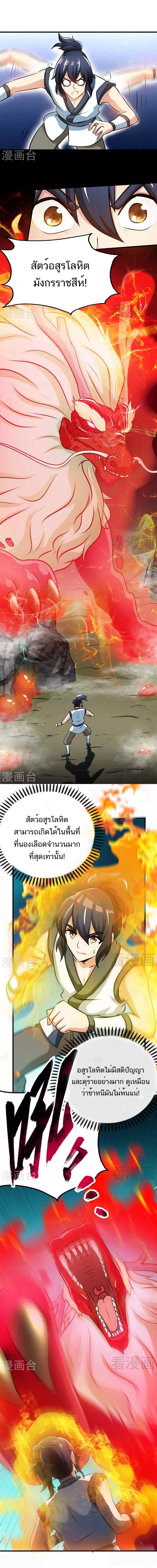 Born to Be a God ตอนที่ 68 หน้า 5