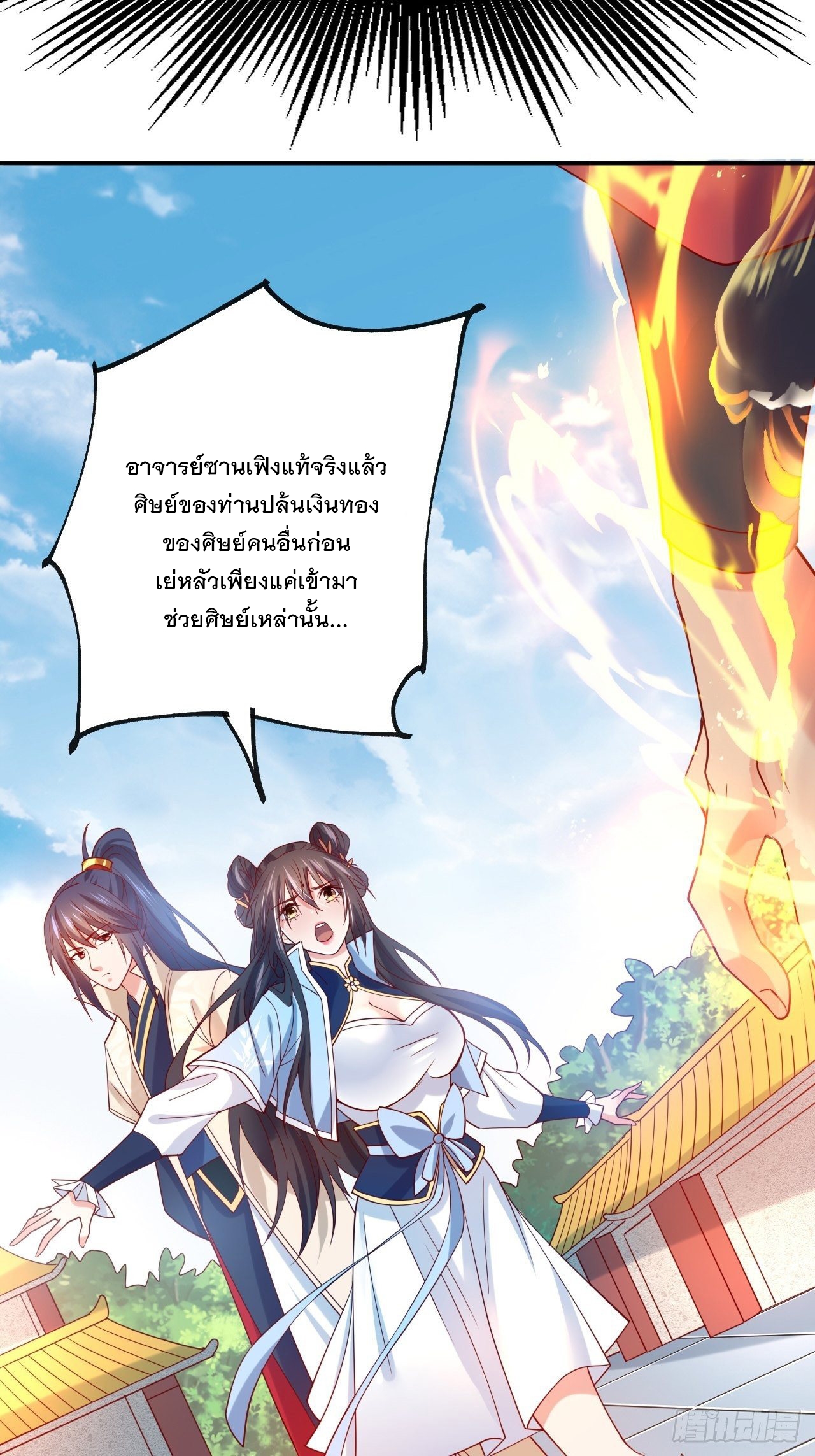 Becoming A God By Teaching Six Sisters - ข้ามีพี่สาวสุดแกร่งทั้งหกที่หาใครเทียบได้ ตอนที่ 2 หน้า 46