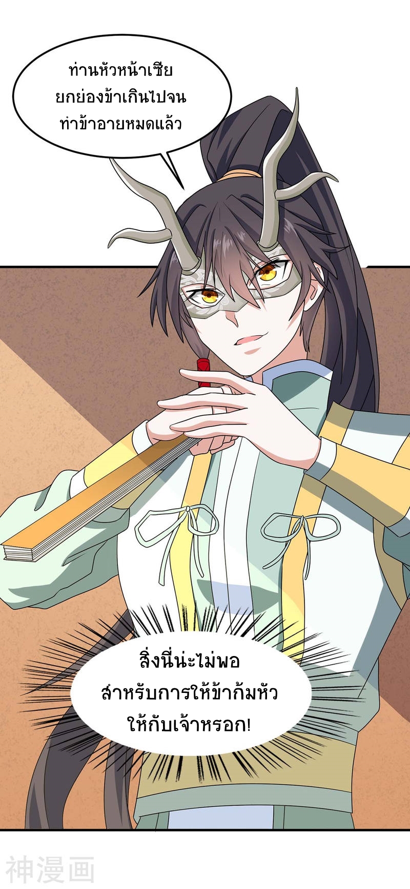 การกลับมาของจักพรรดิ์ ตอนที่ 154 หน้า 6