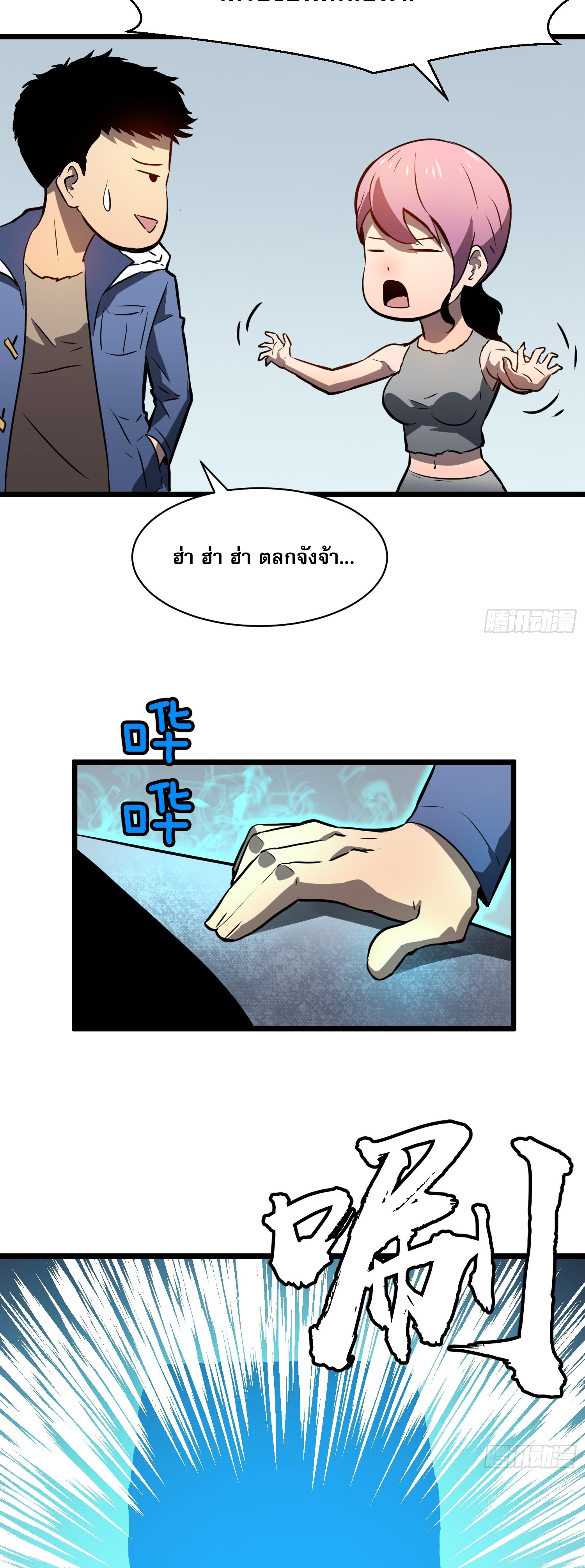 ระบบอัปเกรดสรรพสิ่งในวันสิ้นโลก ตอนที่ 6 หน้า 20