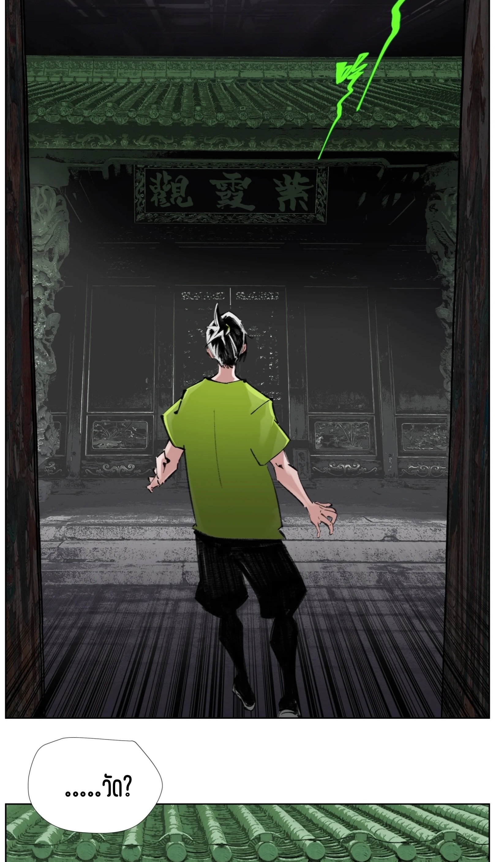 เซียนบุกเบิก ตอนที่ 1 หน้า 21