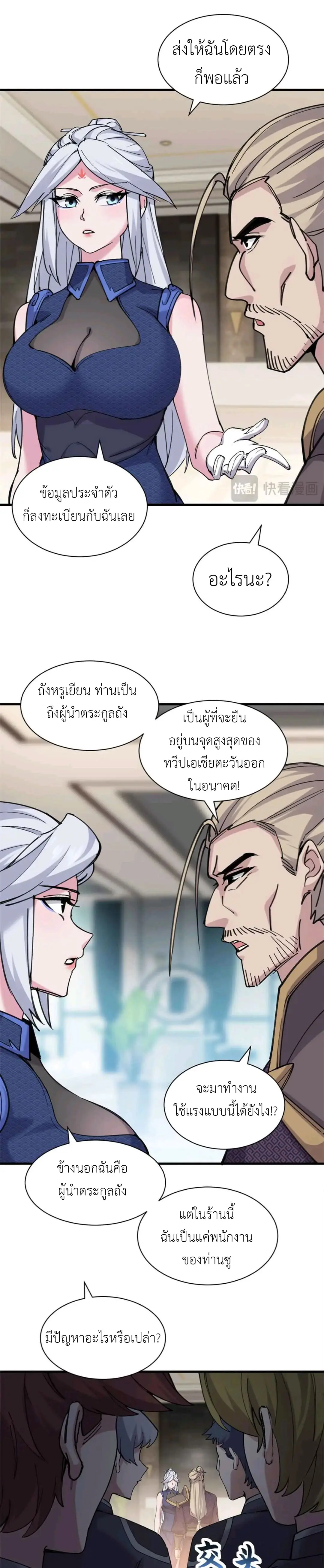 โคตรเทพร้านสัตว์อสูร ตอนที่ 171 หน้า 11