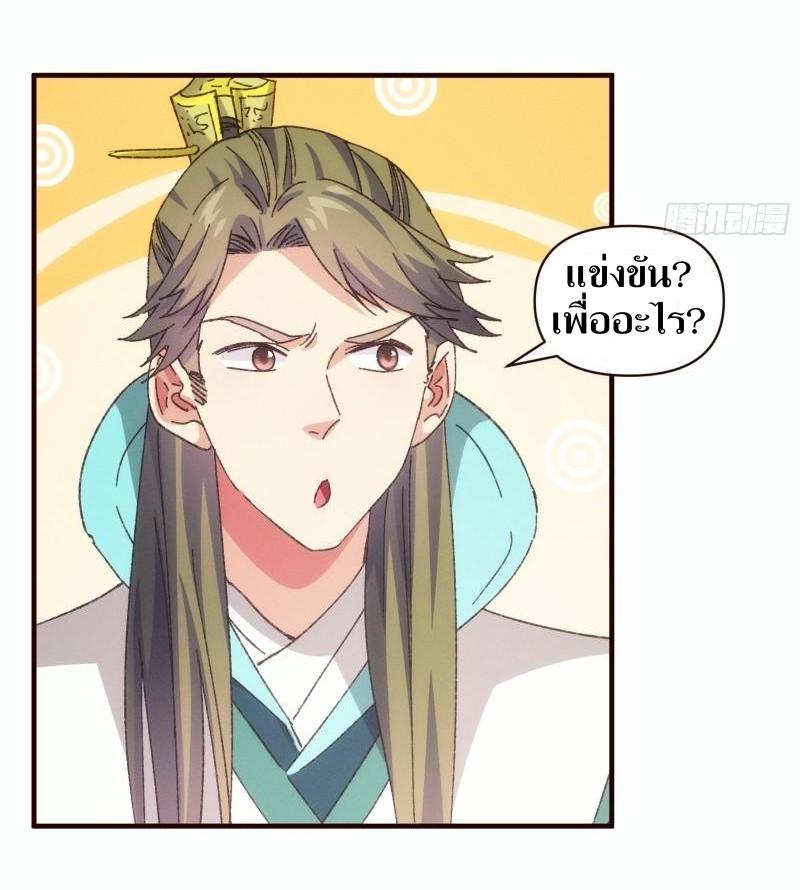 ข้าแค่ไม่เล่นไพ่ตามเกม ตอนที่ 74 หน้า 7