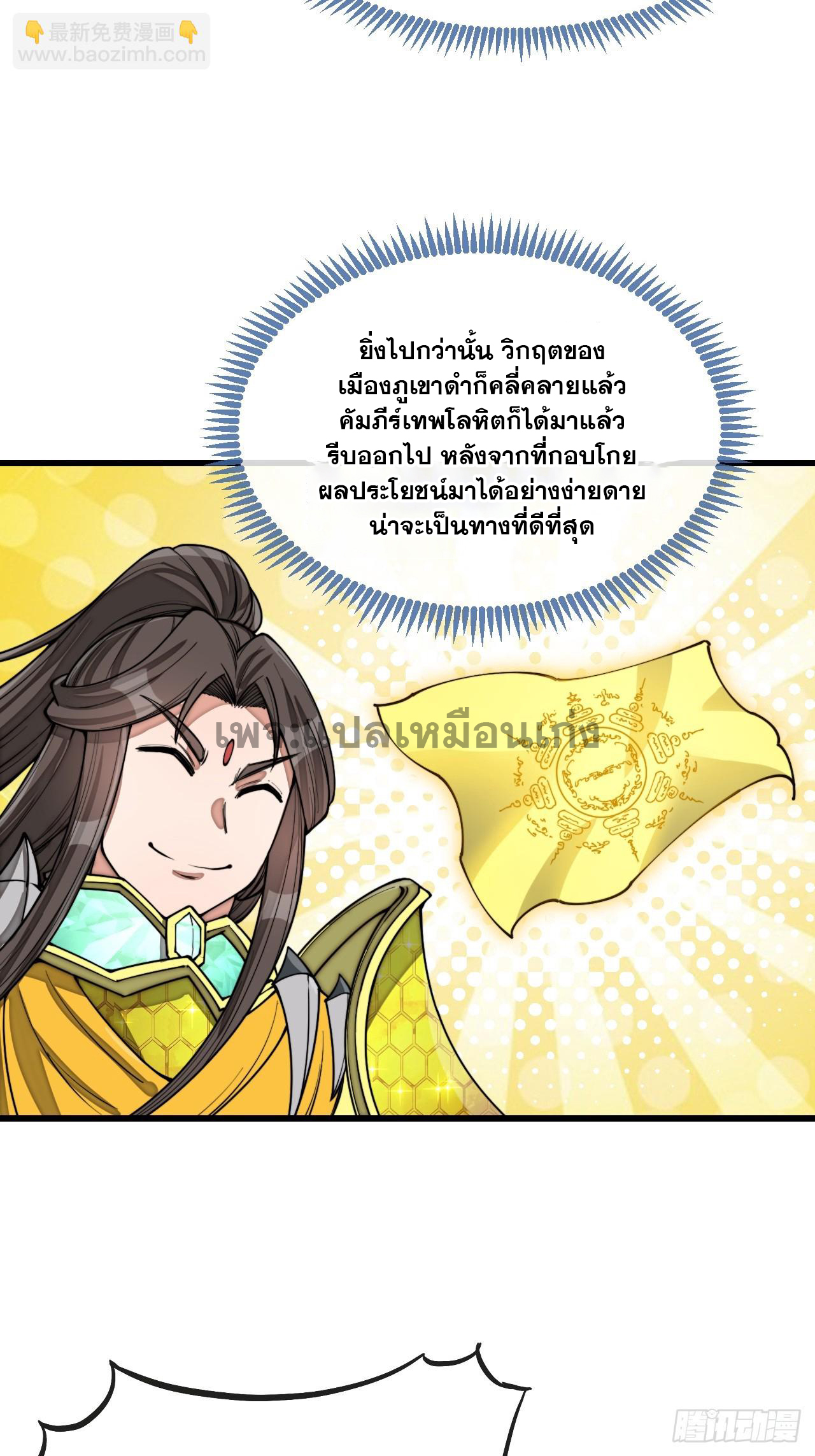บุรุษที่มีโชค คงไม่ใช่ข้าแล้วแหละ ตอนที่ 138 หน้า 13