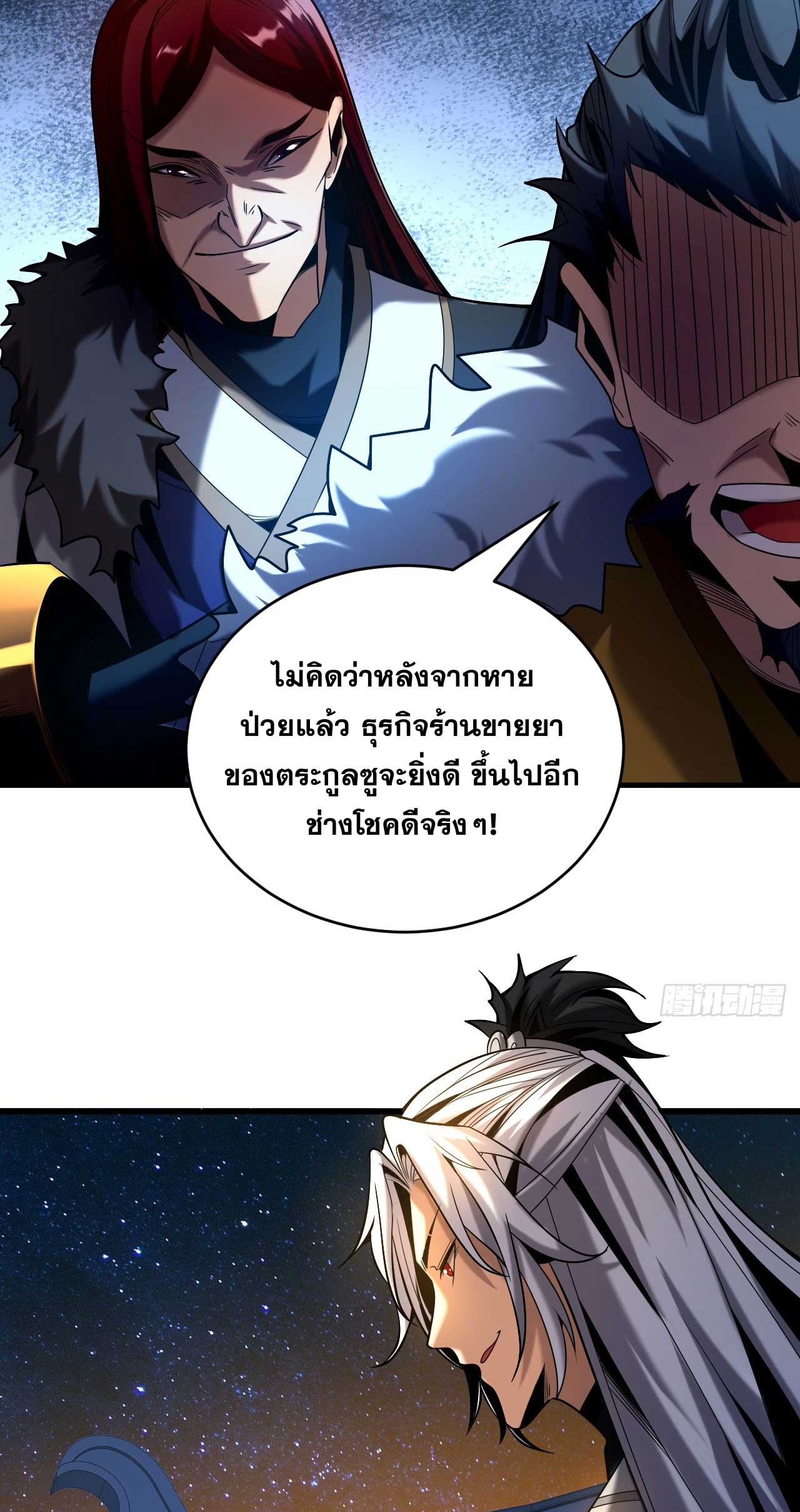 My Disciples Cultivate, While I Slack Off!  ศิษย์ของข้าฝกฝน ส่วนข้าขี้เกียจ ตอนที่ 24 หน้า 6