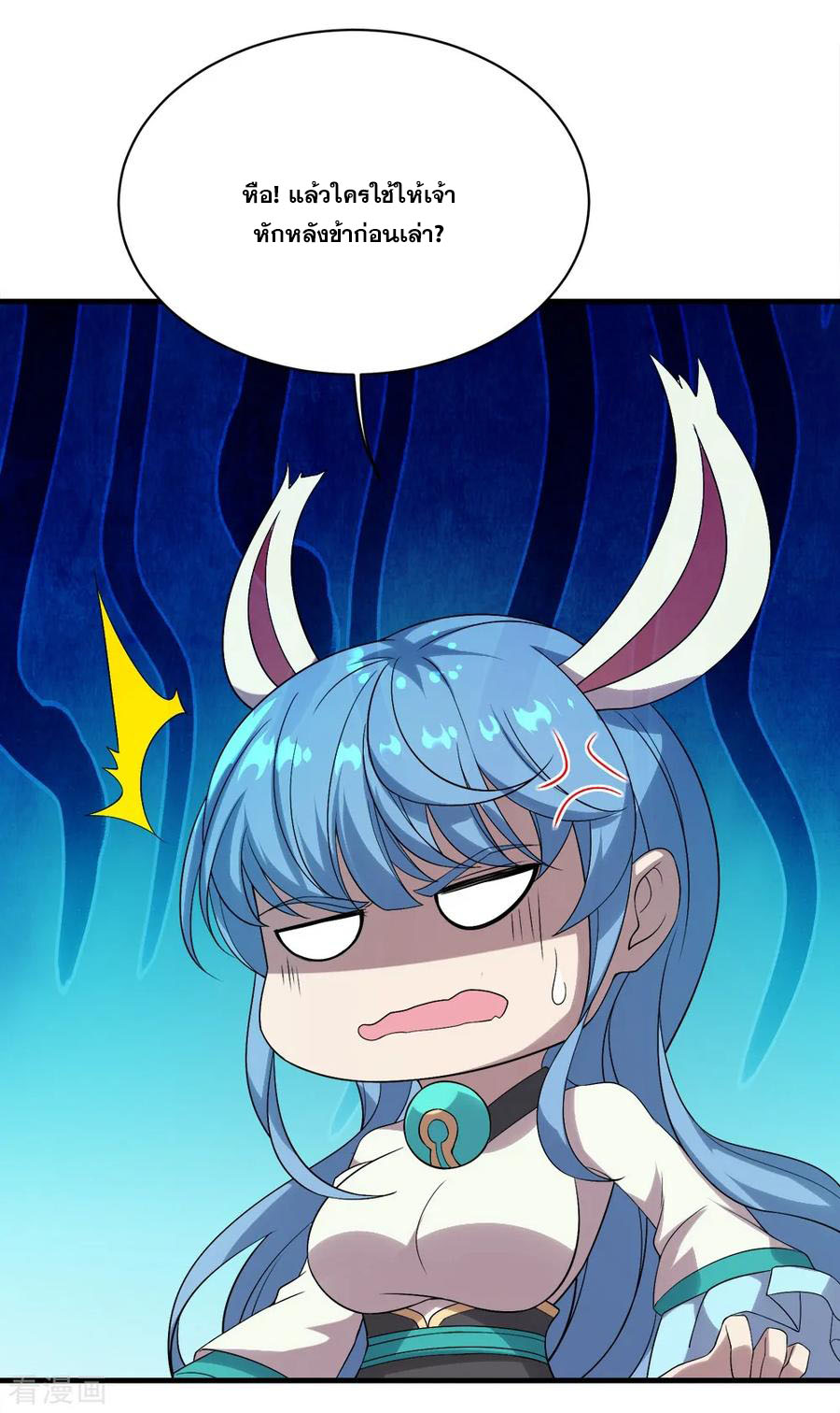 เทพอสูรสยบฟ้า ตอนที่ 65 หน้า 14