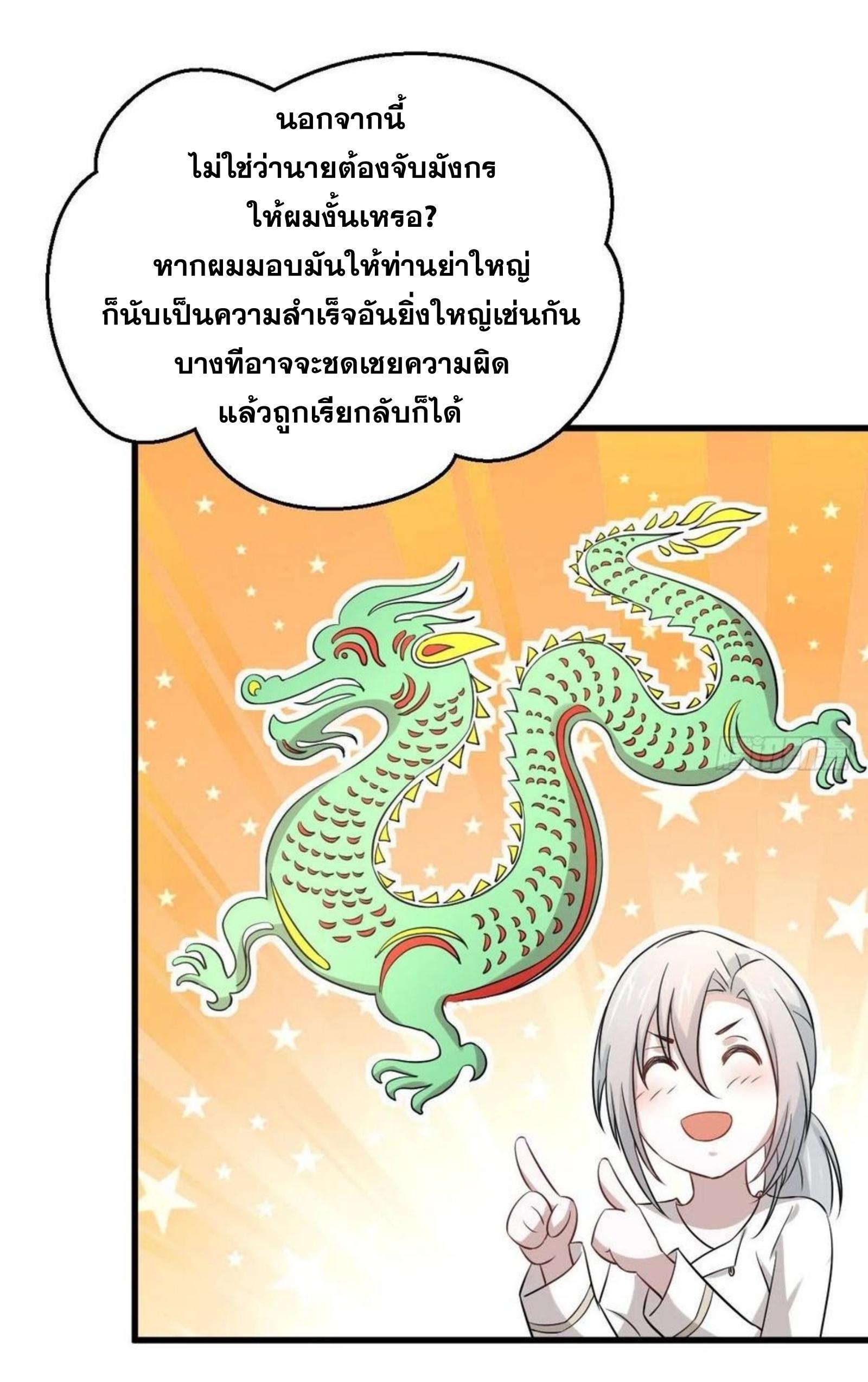Immortal Swordsman in The Reverse World ข้าเซียนกระบี่ไม่เกาะสตรี ตอนที่ 173 หน้า 45