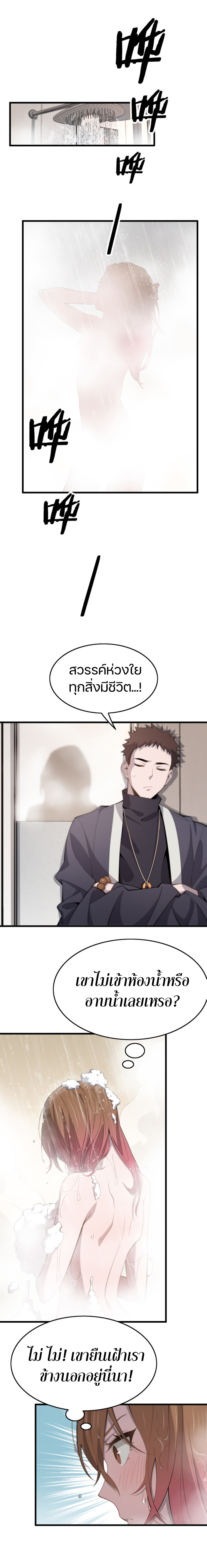 The Grand Master came down from the mountain ตอนที่ 13 หน้า 9