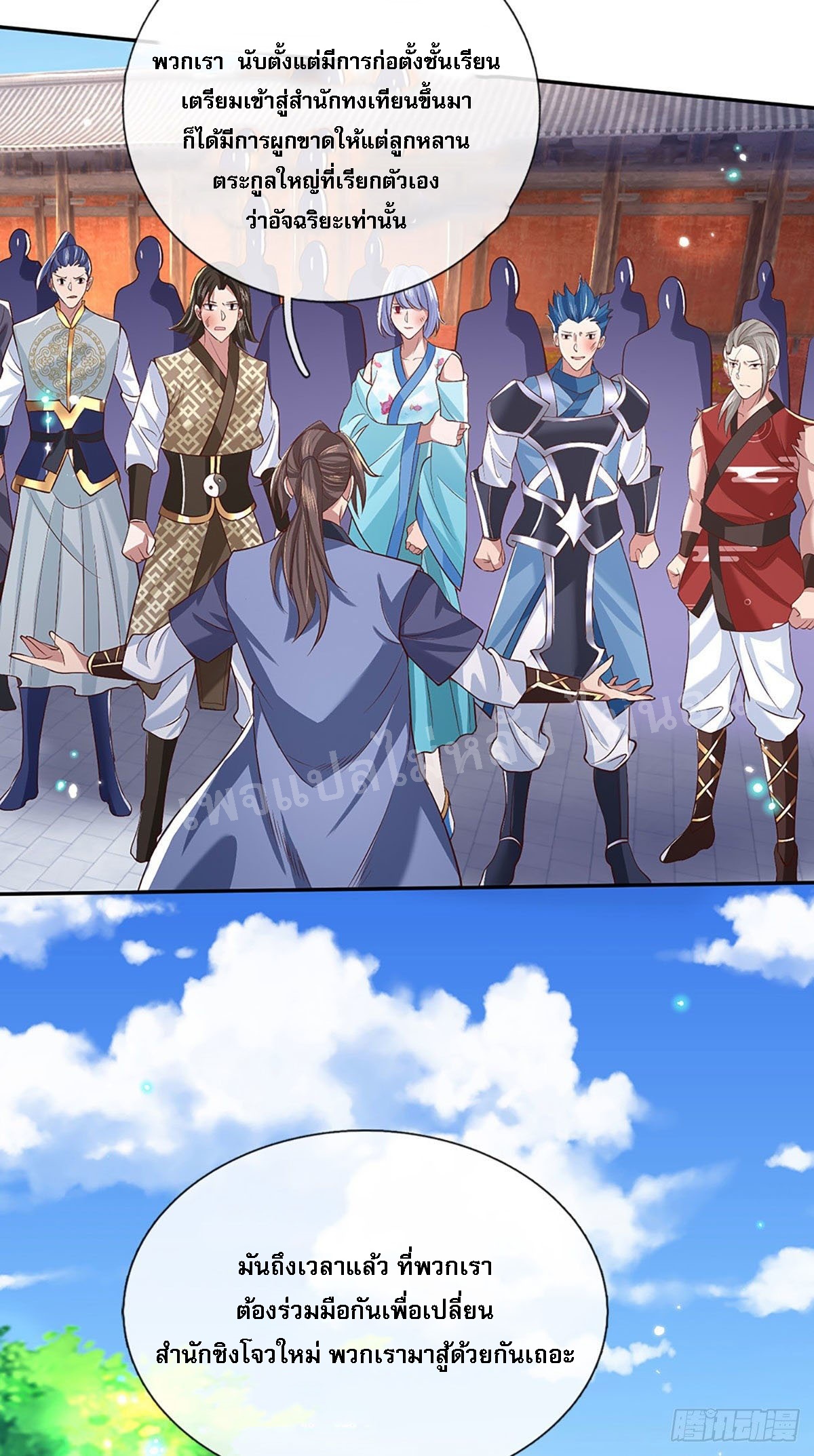 ราชันย์เทพยุทธ์มังกรผงาดฟ้า ตอนที่ 56 หน้า 9
