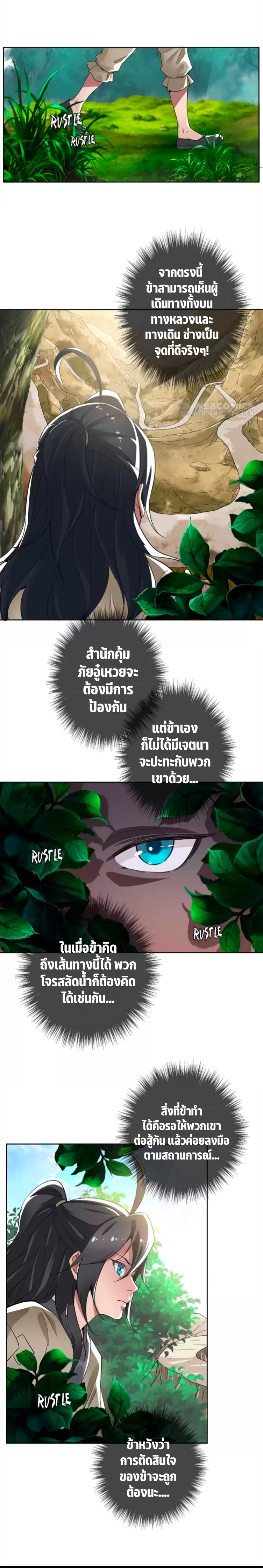 ลัทธิเต๋าสูงสุด ตอนที่ 26 หน้า 14