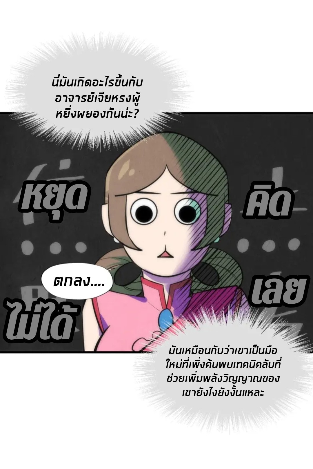 จักรพรรดิ์สูงสุดนิรันดร์ ตอนที่ 18 หน้า 29