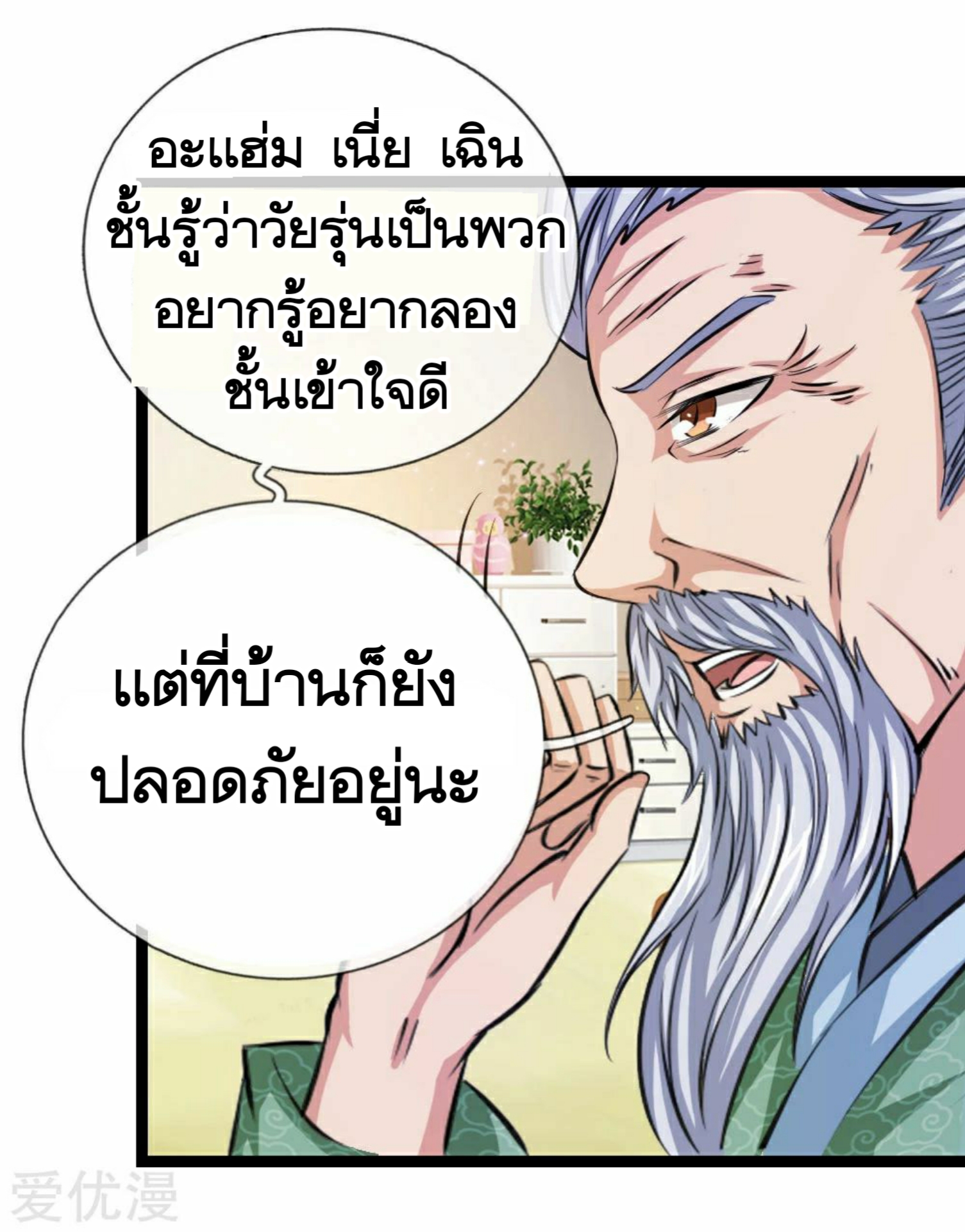 สุดยอดปรมาจารย์มีด ตอนที่ 76 หน้า 5