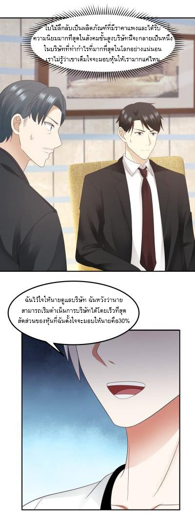 I have dragon in my body ตอนที่ 81 หน้า 10