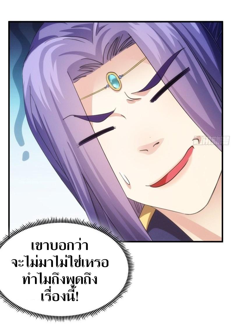 ข้าแค่ไม่เล่นไพ่ตามเกม ตอนที่ 101 หน้า 4