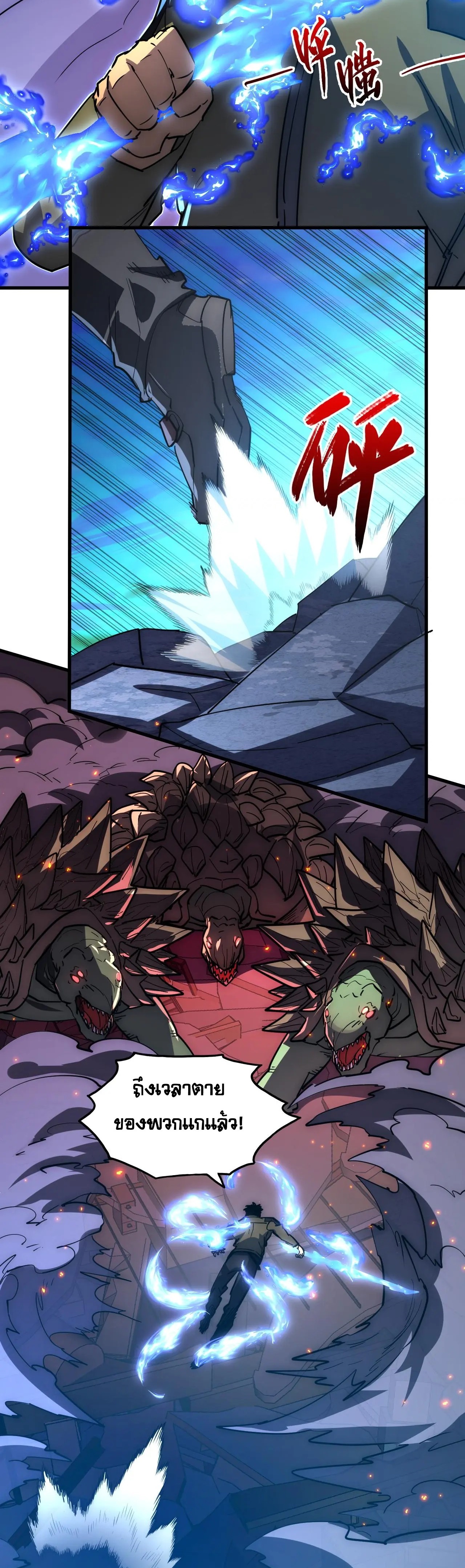 Rise From The Rubble |  เศษซากวันสิ้นโลก ตอนที่ 225 หน้า 23