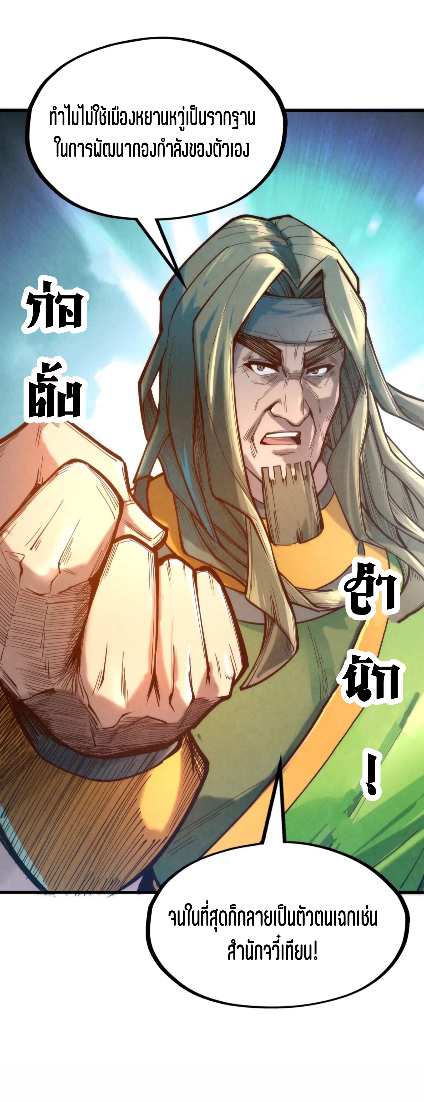 มหาเทพนิรันดร์กาล ตอนที่ 31 หน้า 21