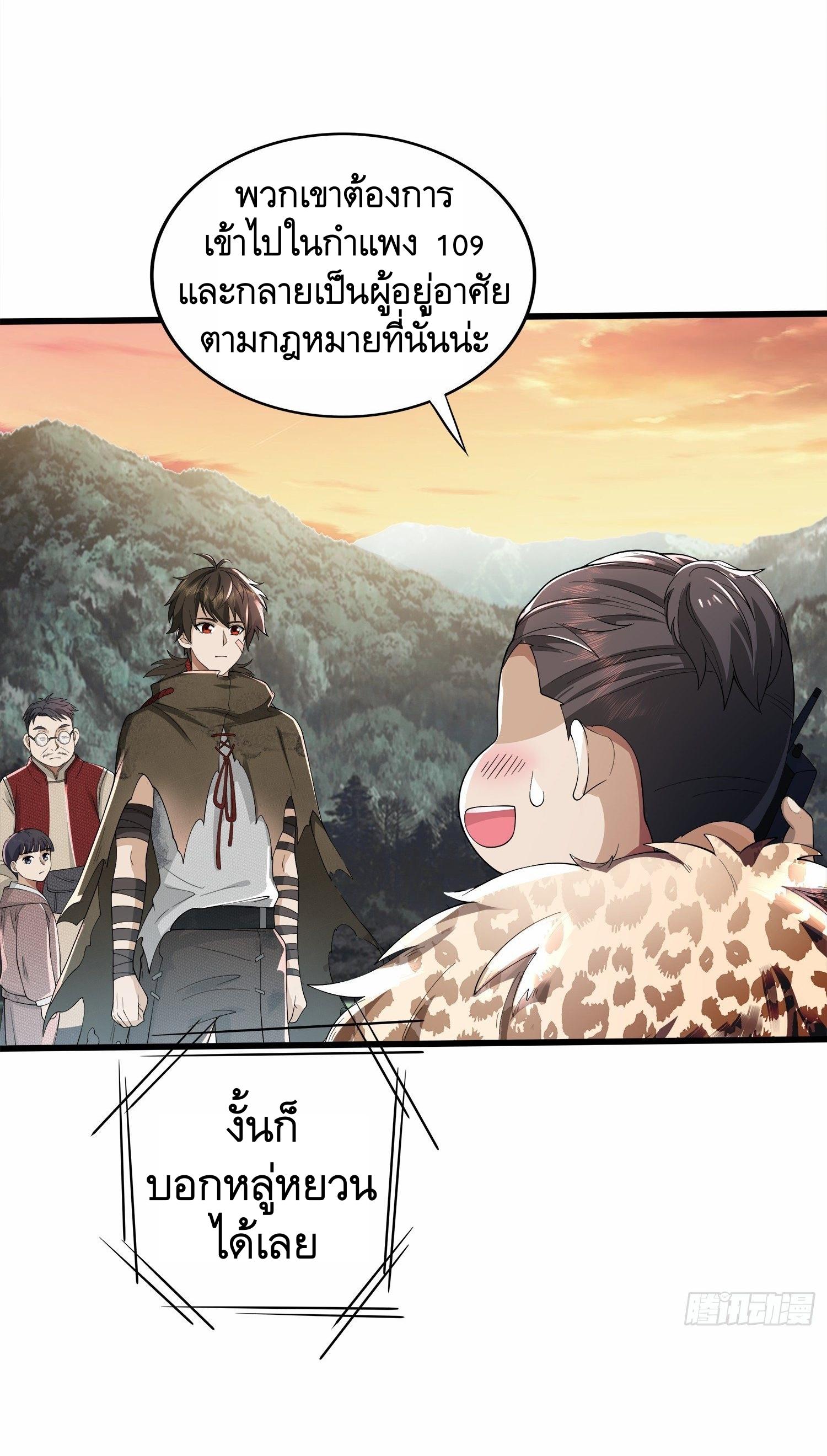THE FIRST ORDER ตอนที่ 62 หน้า 52