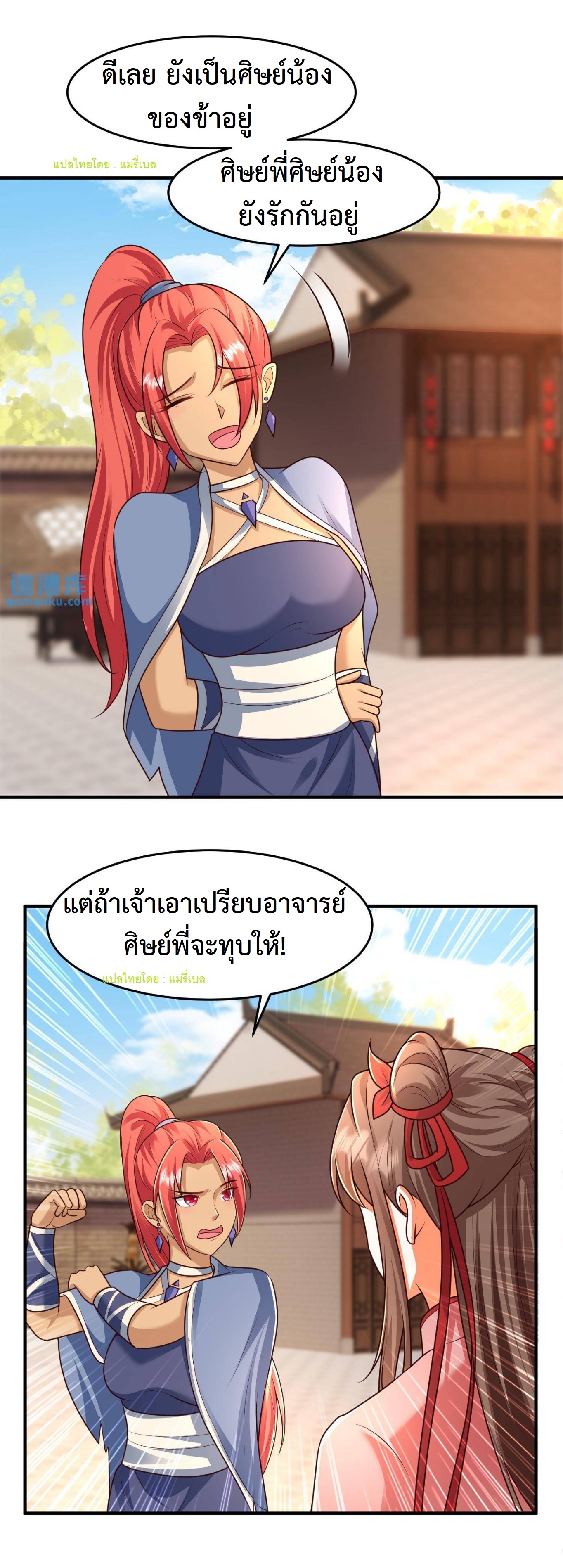 ปีศาจที่ไร้เทียมทานในโลก ตอนที่ 79 หน้า 8