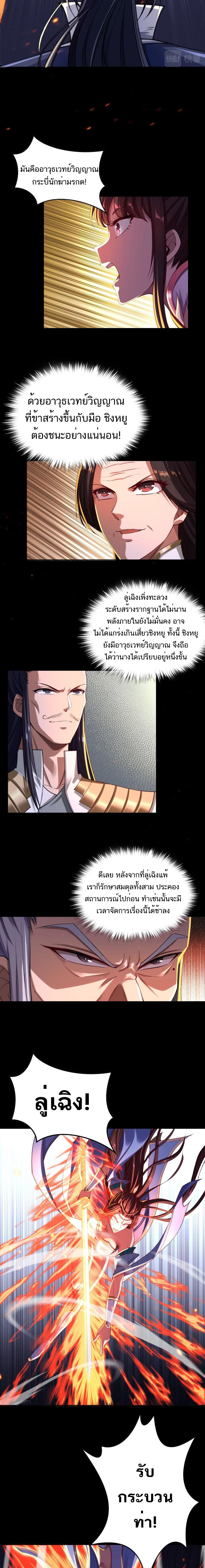 Starting with the Transmigration ตอนที่ 4 หน้า 7