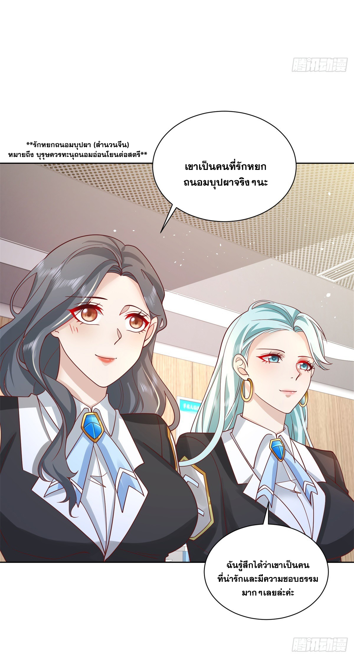 Arch villain วายร้ายระดับเทพ ตอนที่ 57 หน้า 33